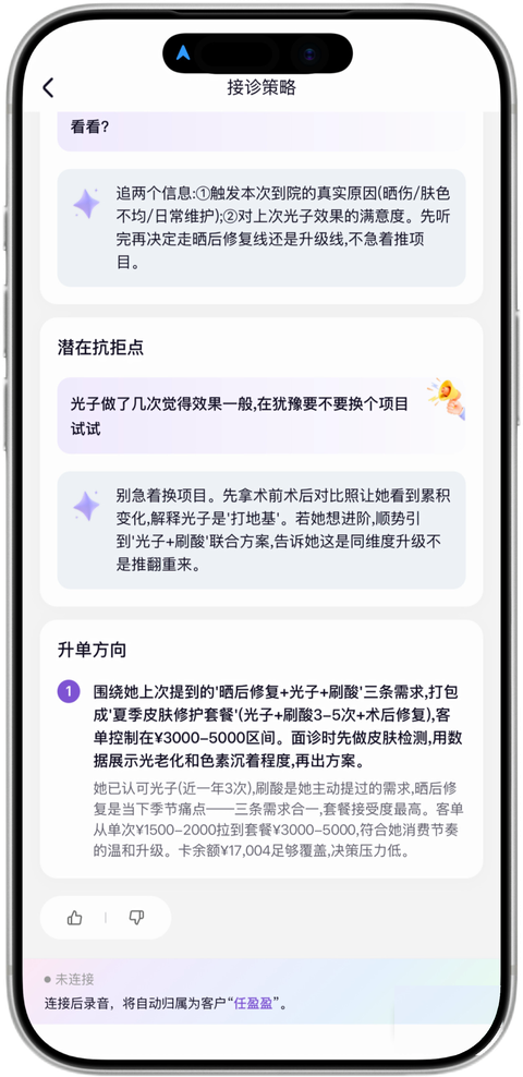 成交天使 App 升单方向界面